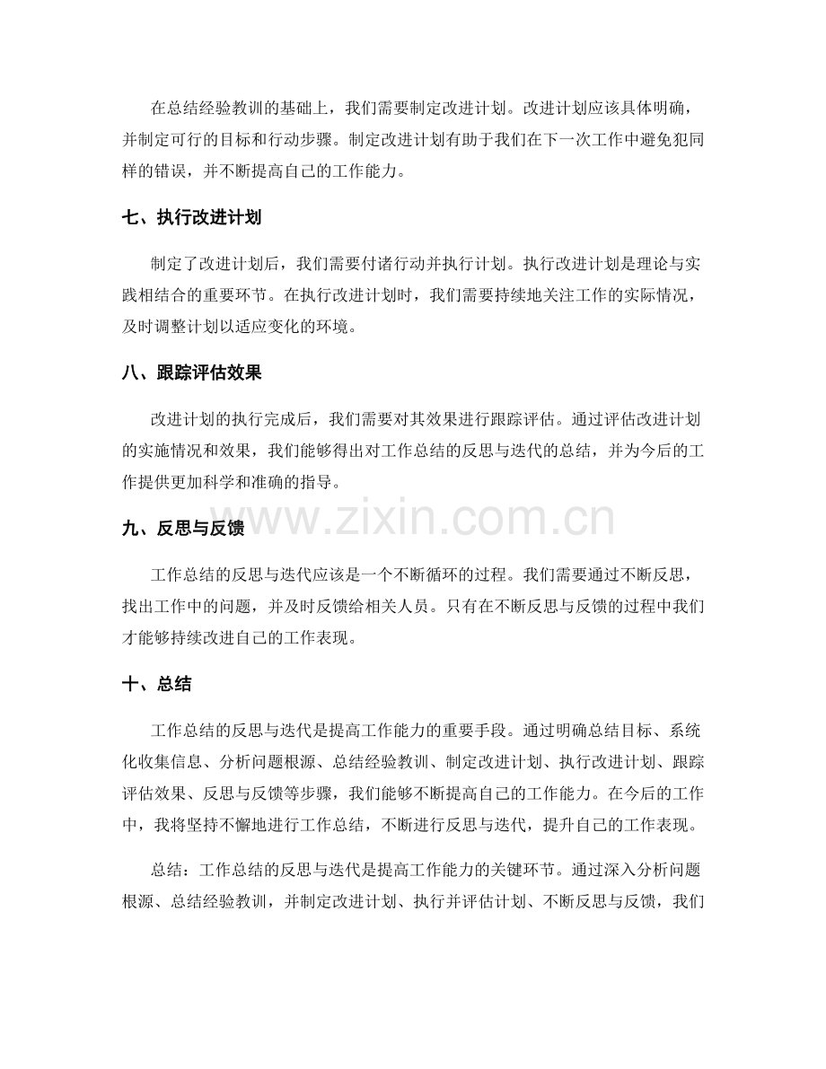 提高工作总结的反思与迭代.docx_第2页