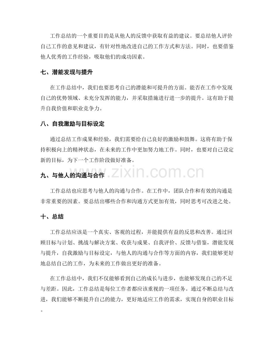工作总结的思考指南.docx_第2页