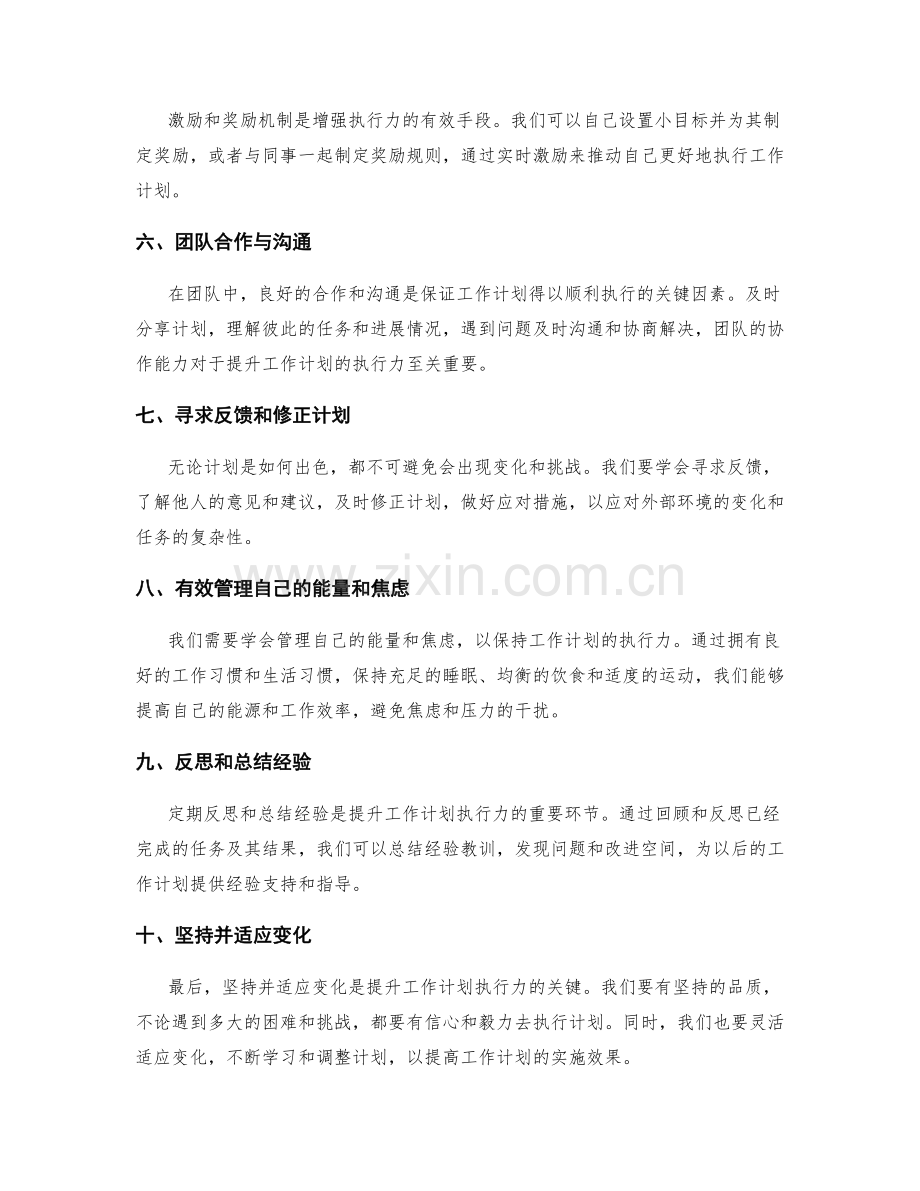 提升工作计划执行力的实战技巧.docx_第2页