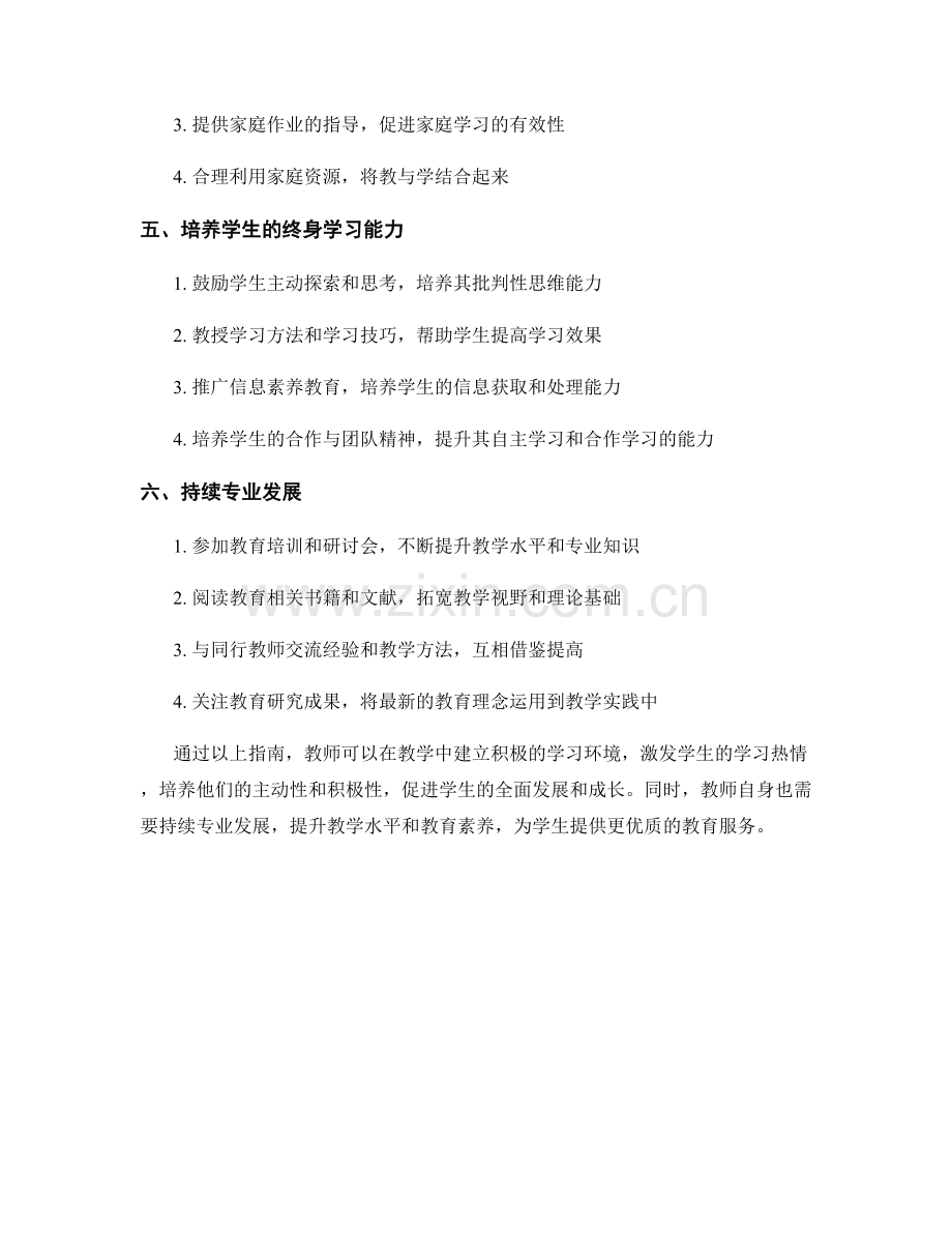 教师手册指南：建立积极的学习环境.docx_第2页