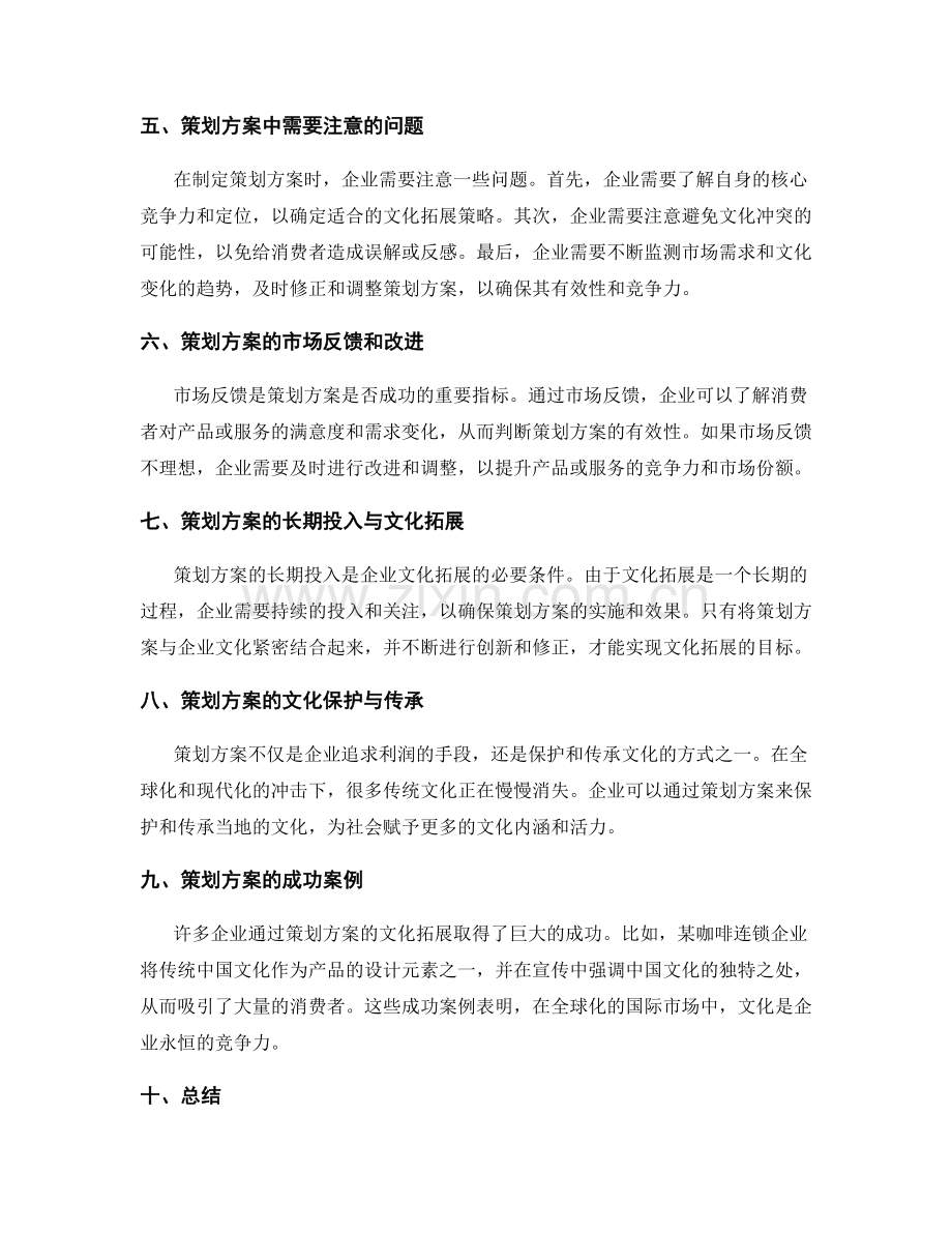 策划方案的市场需求与文化拓展.docx_第2页
