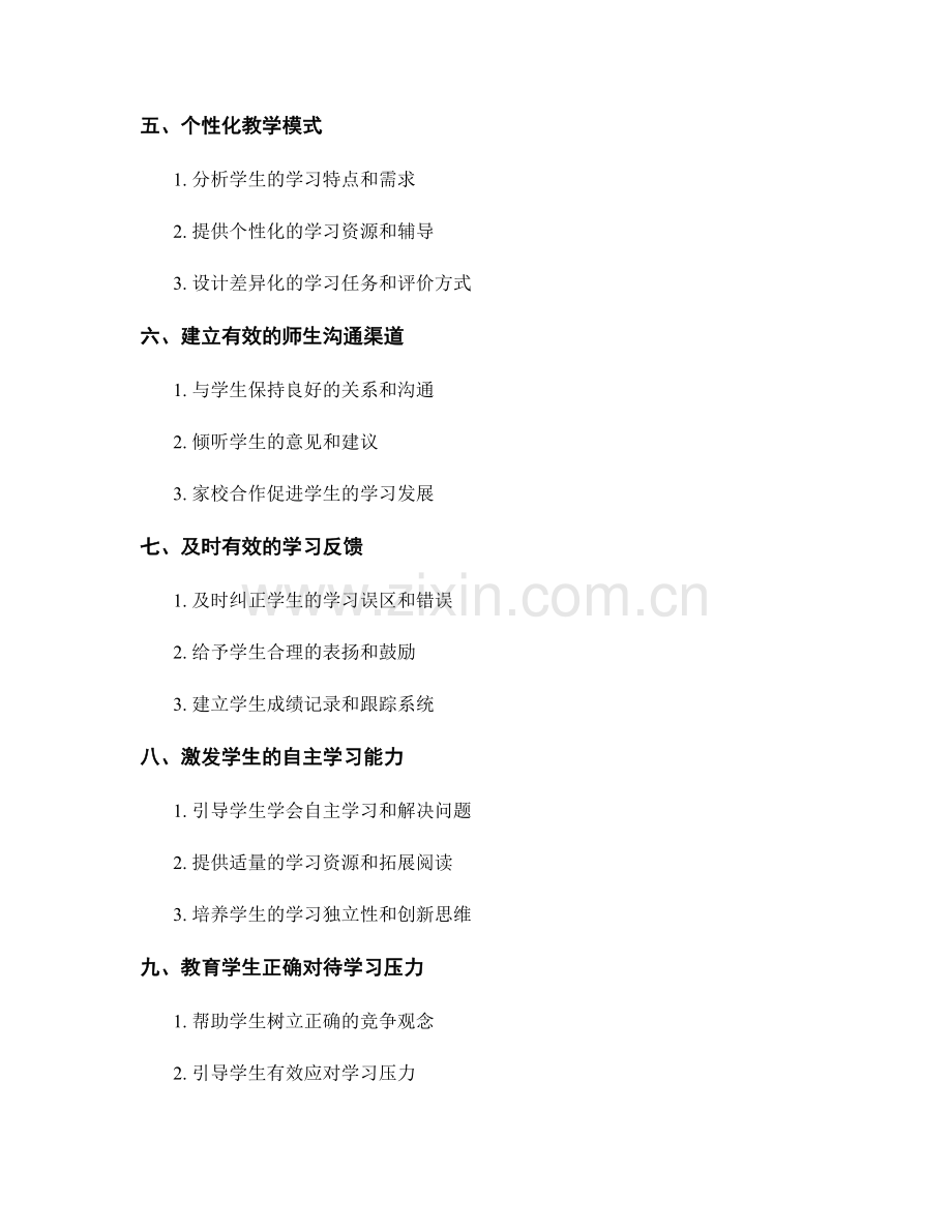 教师手册分享：如何提高学生的学业成绩和学习动力.docx_第2页