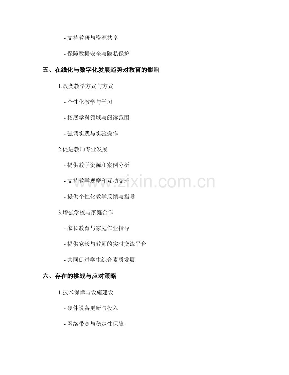 教师手册的在线化与数字化发展趋势.docx_第2页