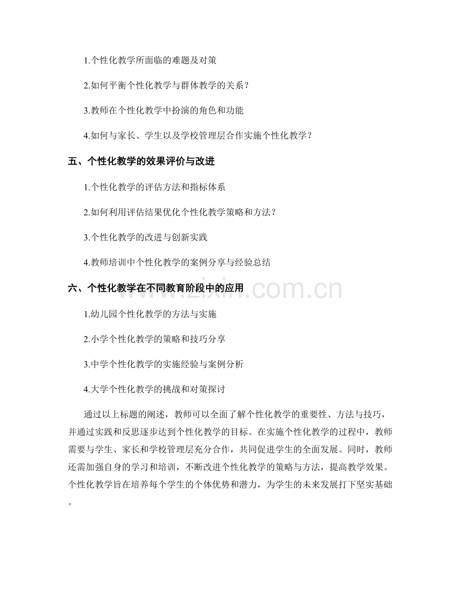 教师培训资料合集：实施个性化教学方法与技巧.docx_第2页