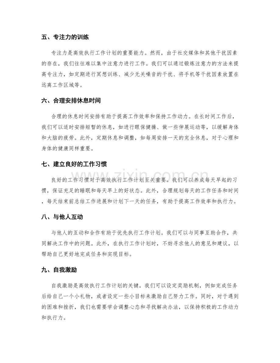 优先执行工作计划.docx_第2页