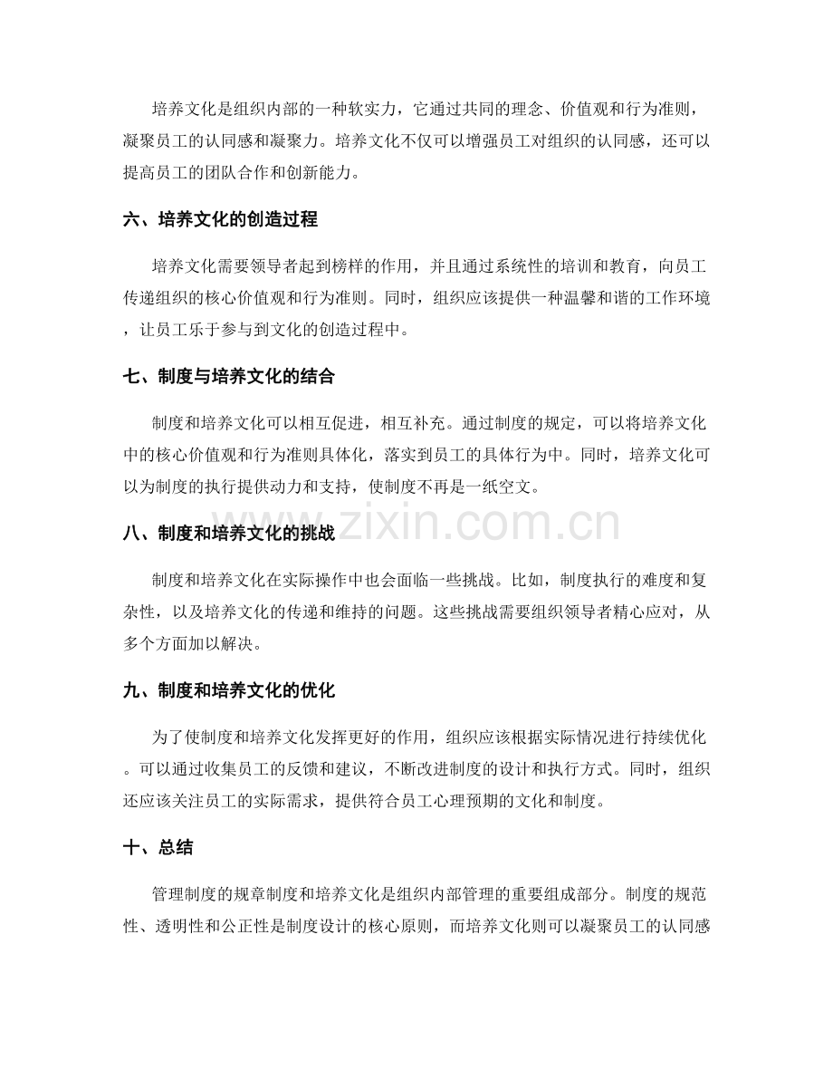 管理制度的规章制度与培养文化.docx_第2页