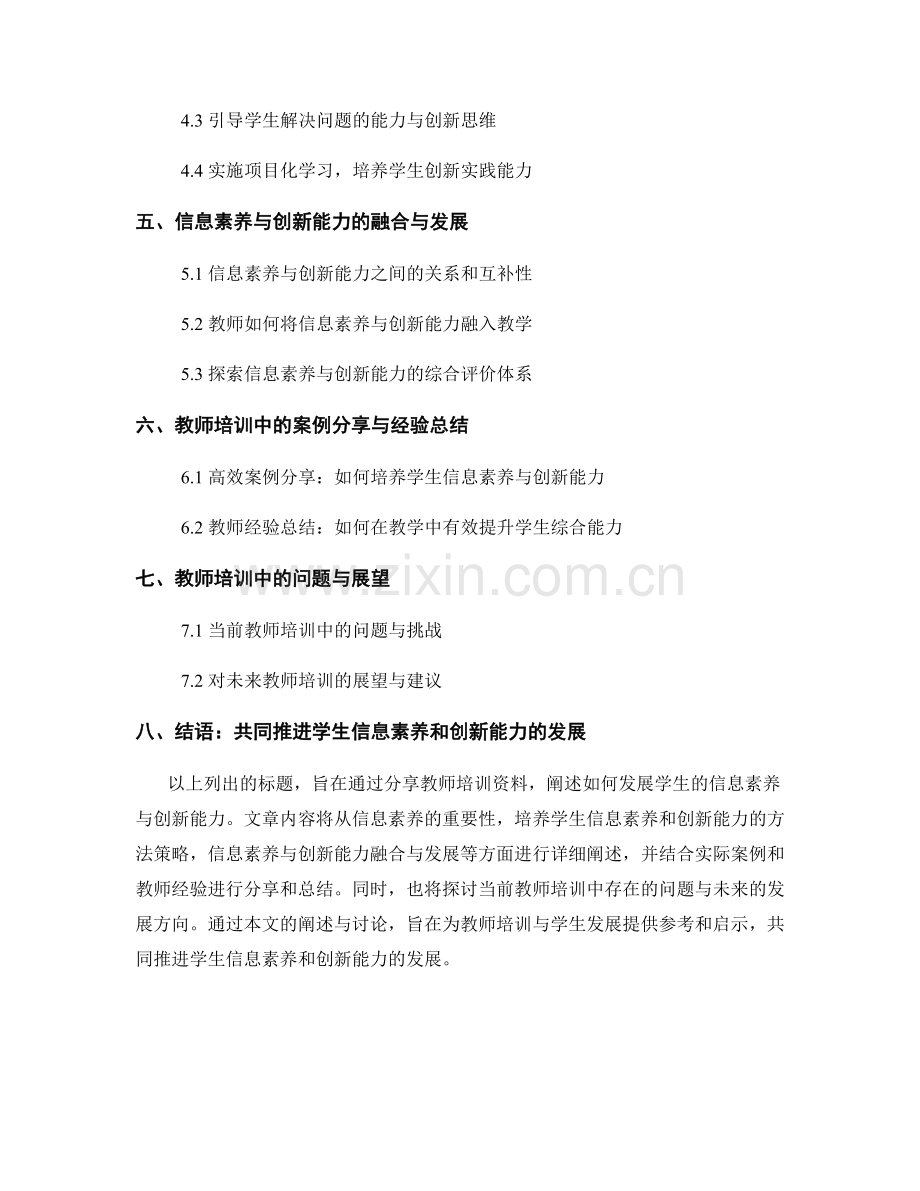 教师培训资料分享：发展学生的信息素养与创新能力.docx_第2页