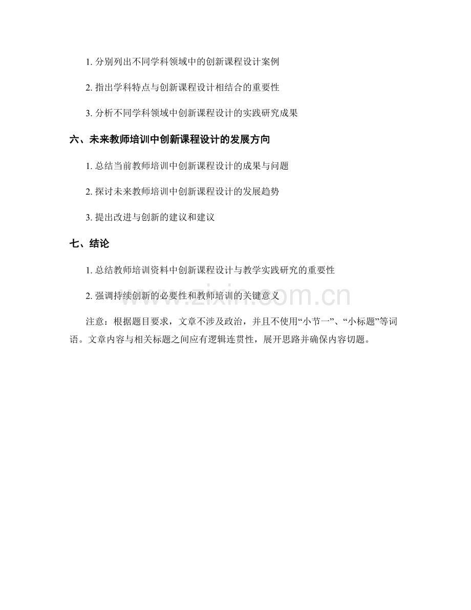 教师培训资料中的创新课程与教学实践研究.docx_第2页