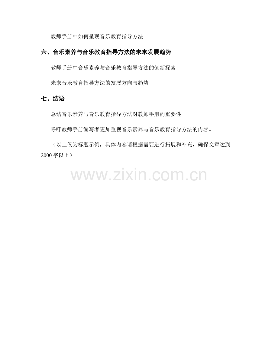 教师手册中的音乐素养与音乐教育指导方法.docx_第2页