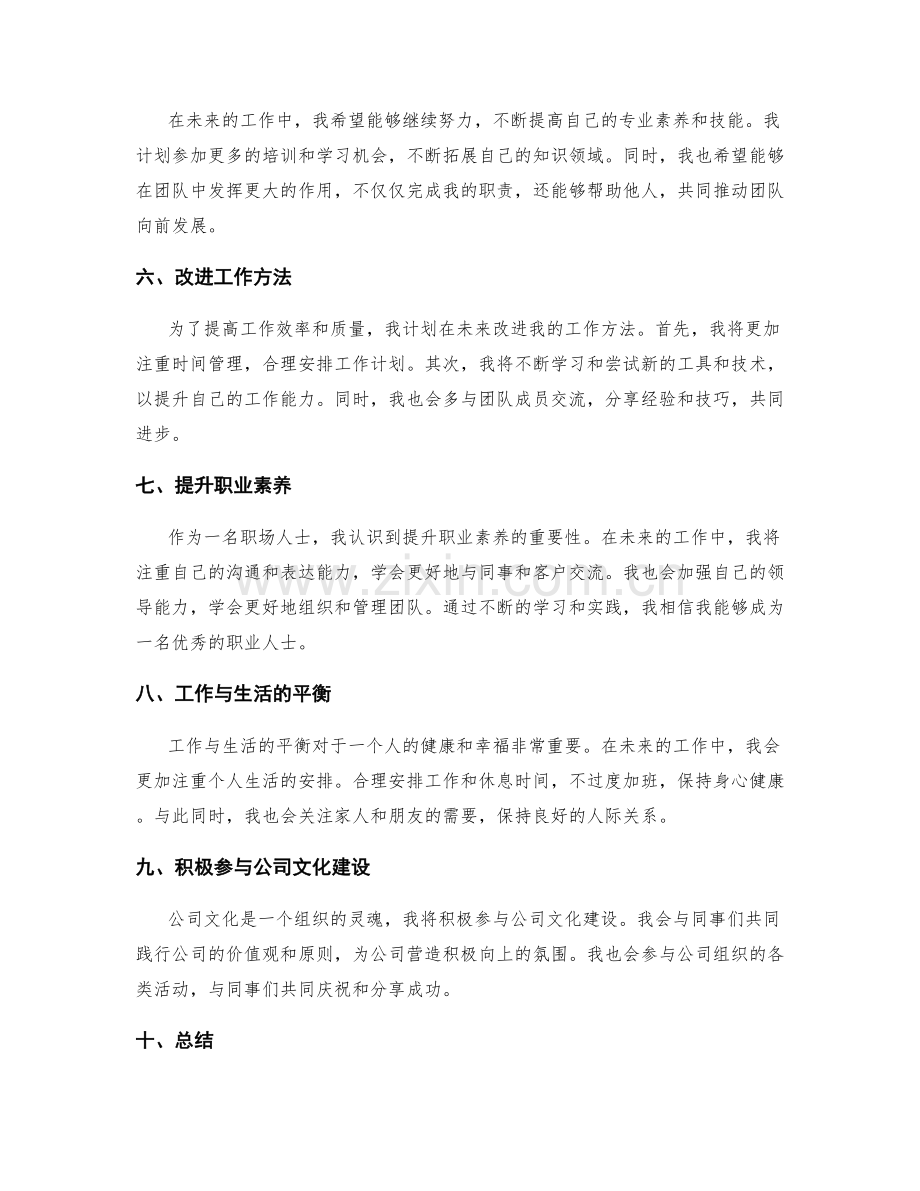 工作总结及展望.docx_第2页