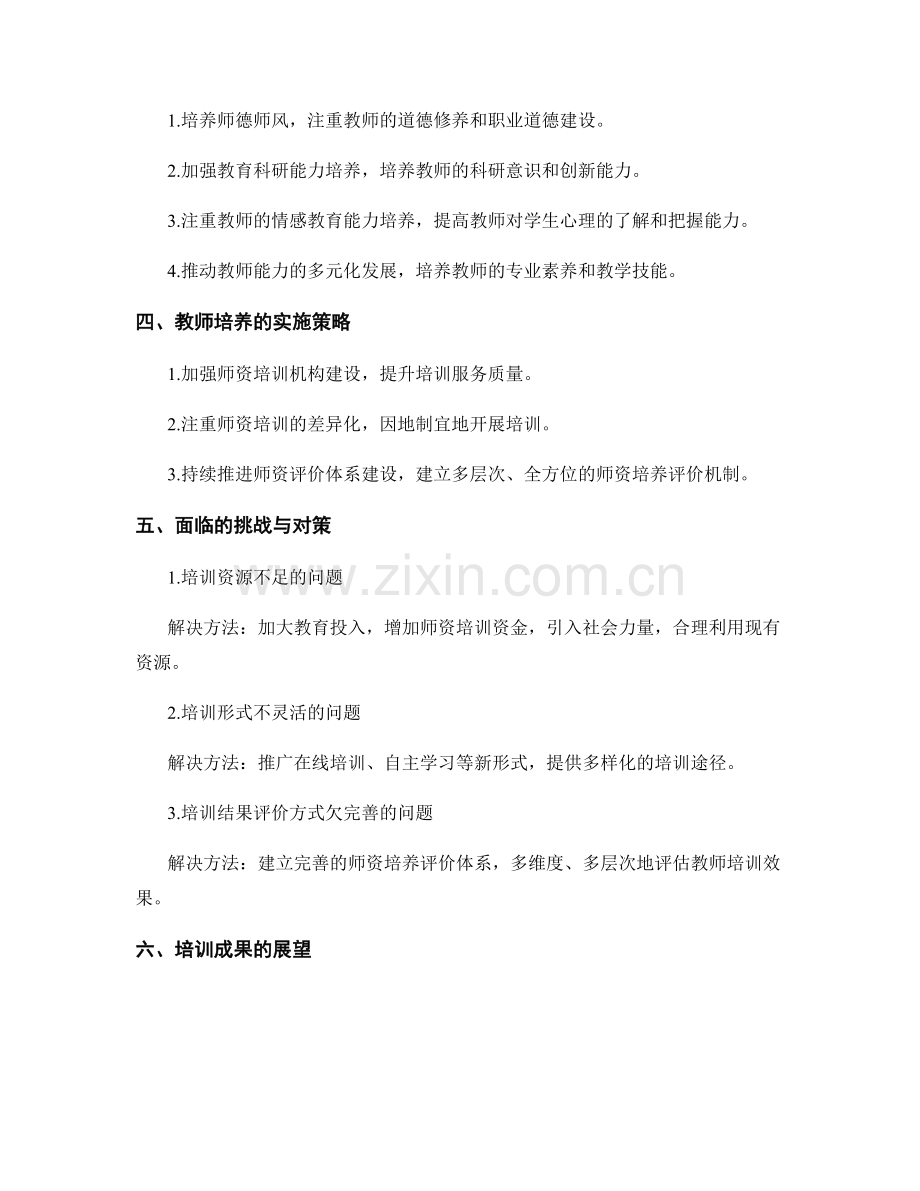 全面解读2022年教师培训资料：师资培养的新思路.docx_第2页