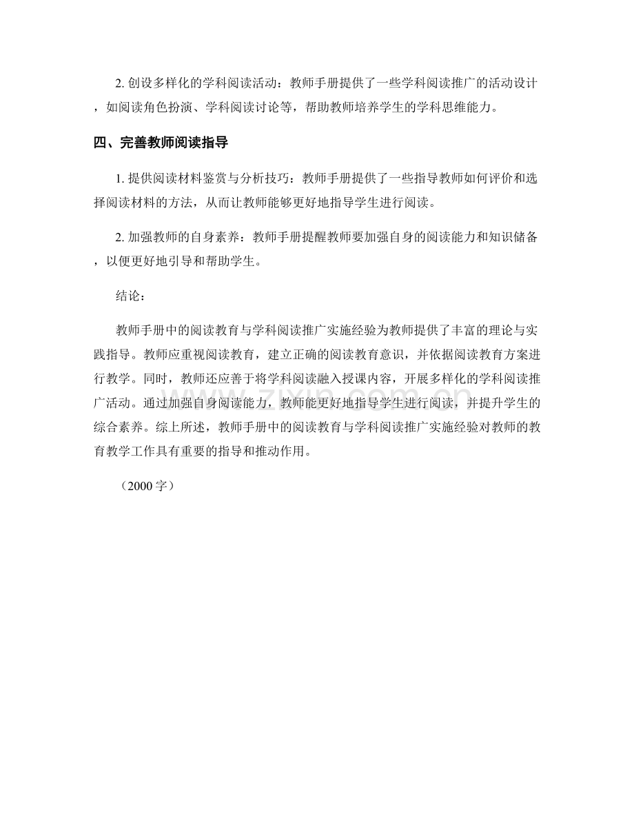 教师手册中的阅读教育与学科阅读推广实施经验总结.docx_第2页