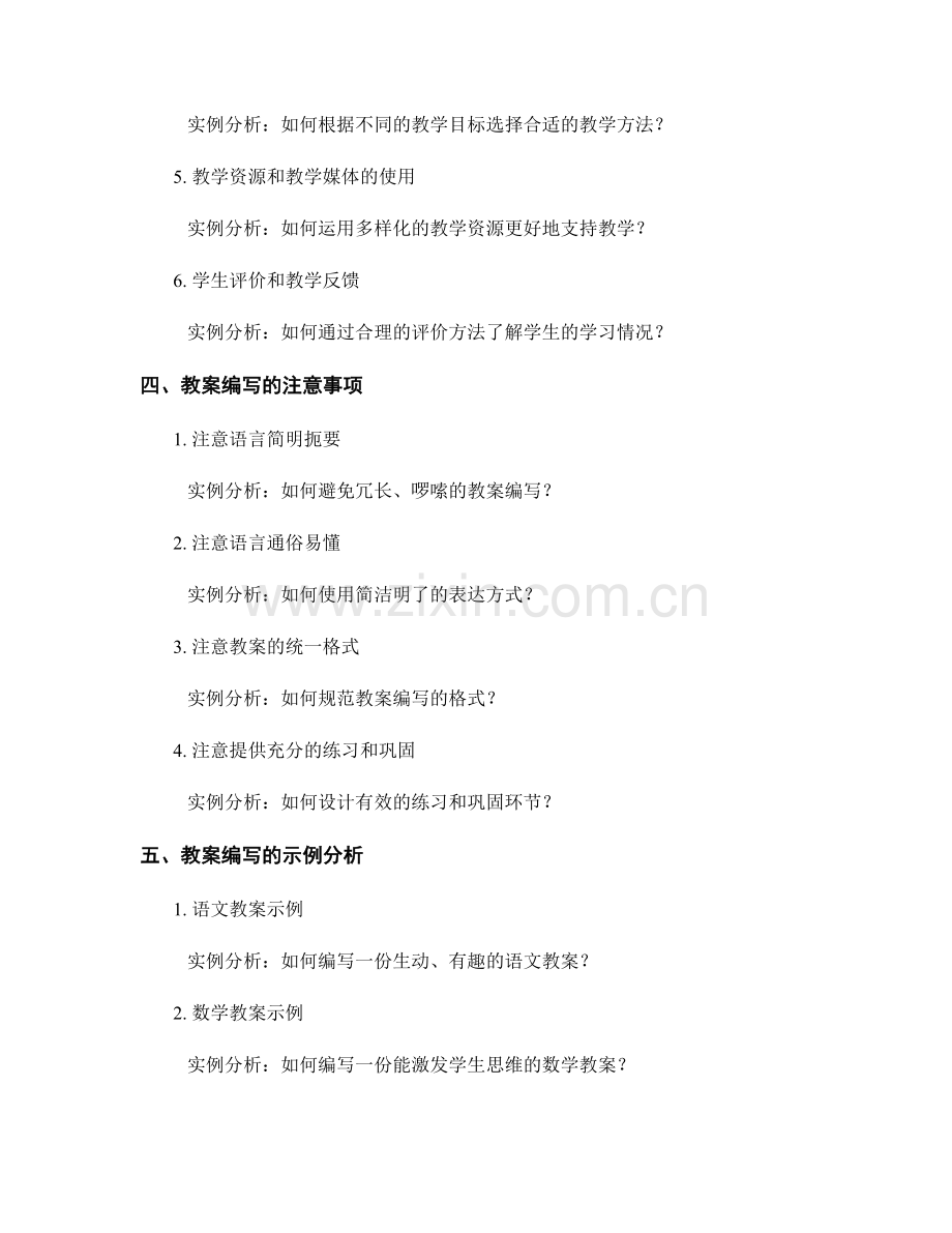 教师手册中的教案编写要点与实例分析.docx_第2页