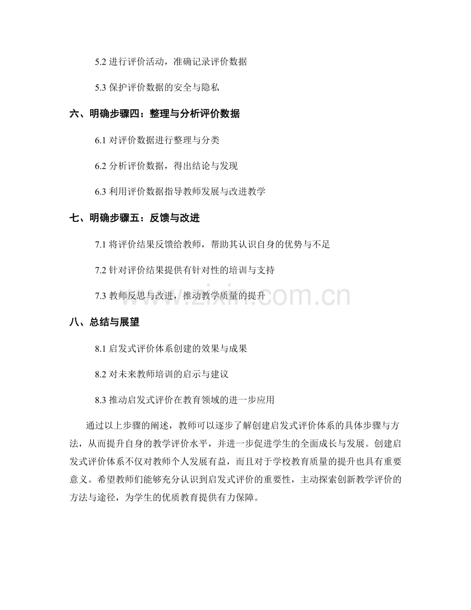 教师培训资料：创建启发式评价体系的步骤.docx_第2页