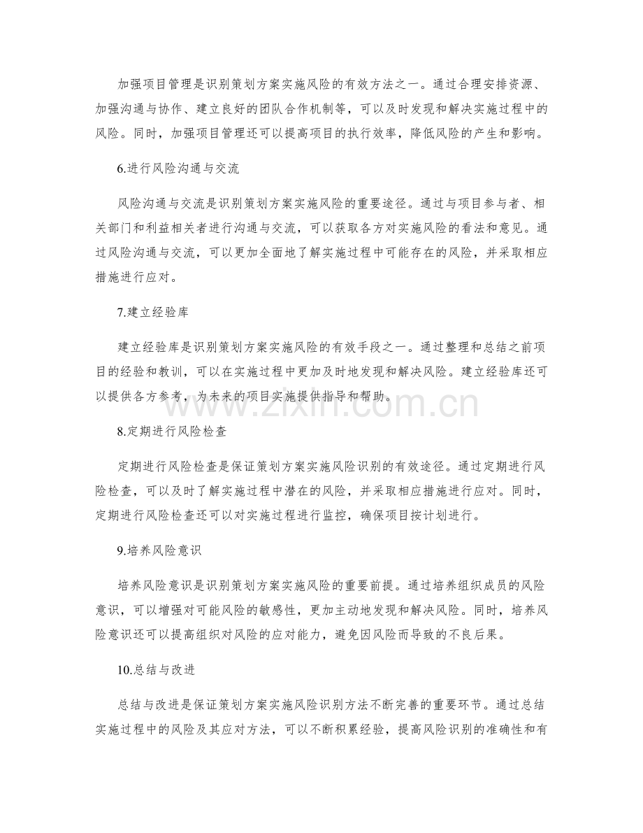 策划方案的实施风险识别方法.docx_第2页