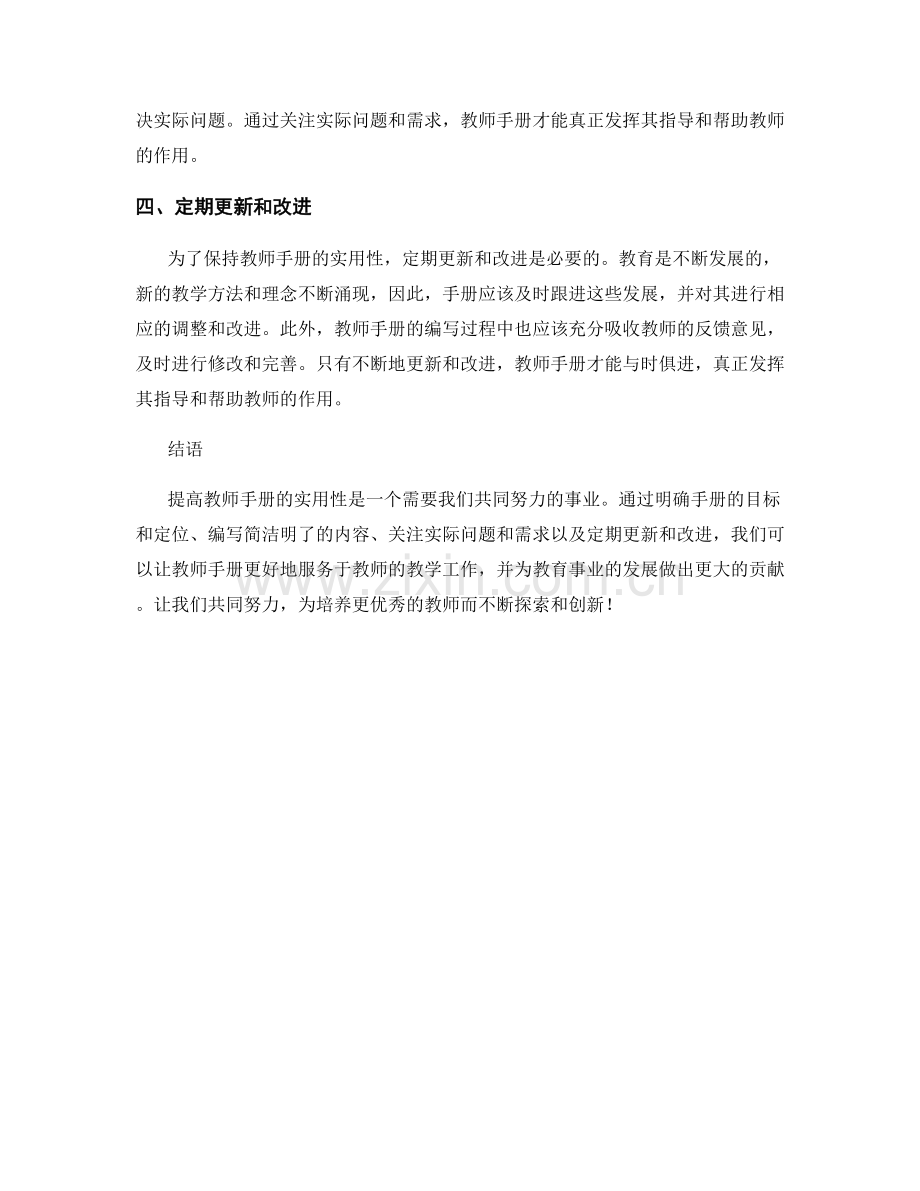如何提高教师手册的实用性.docx_第2页