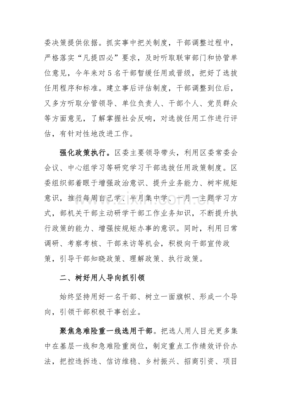 组织领导在2024年选人用人工作研讨会上的交流发言范文.docx_第2页