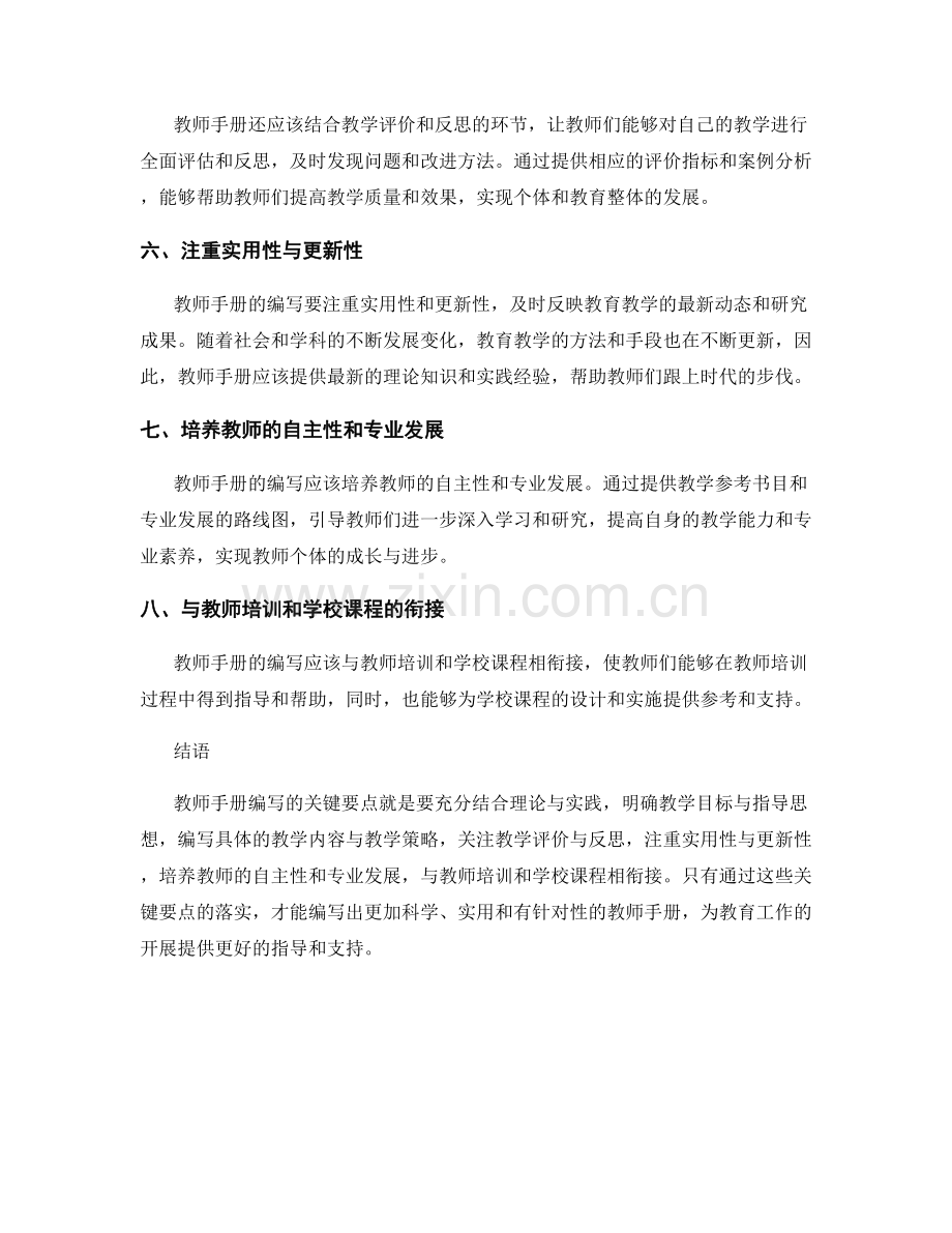 教师手册编写的关键要点：结合理论与实践.docx_第2页