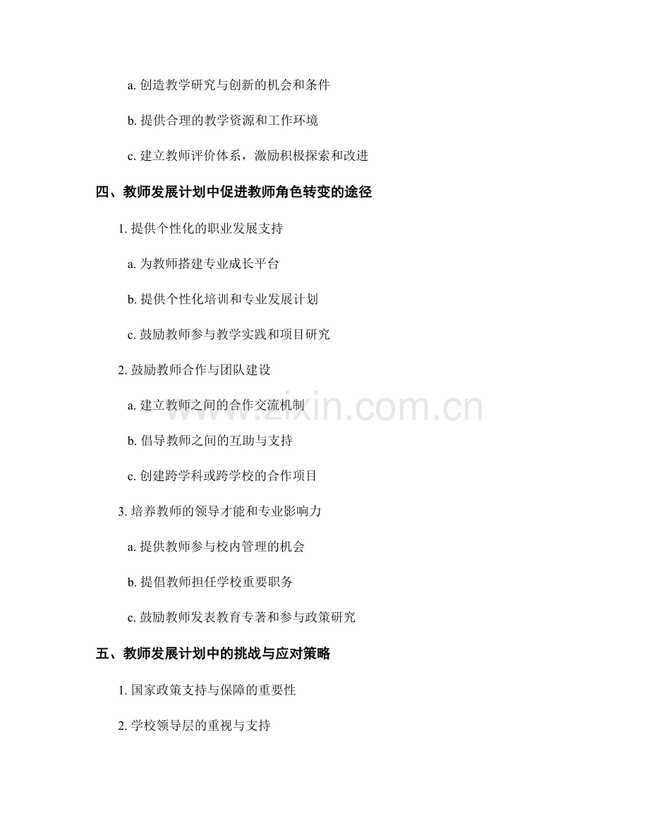 教师发展计划中的教学主导权和教师角色.docx_第2页