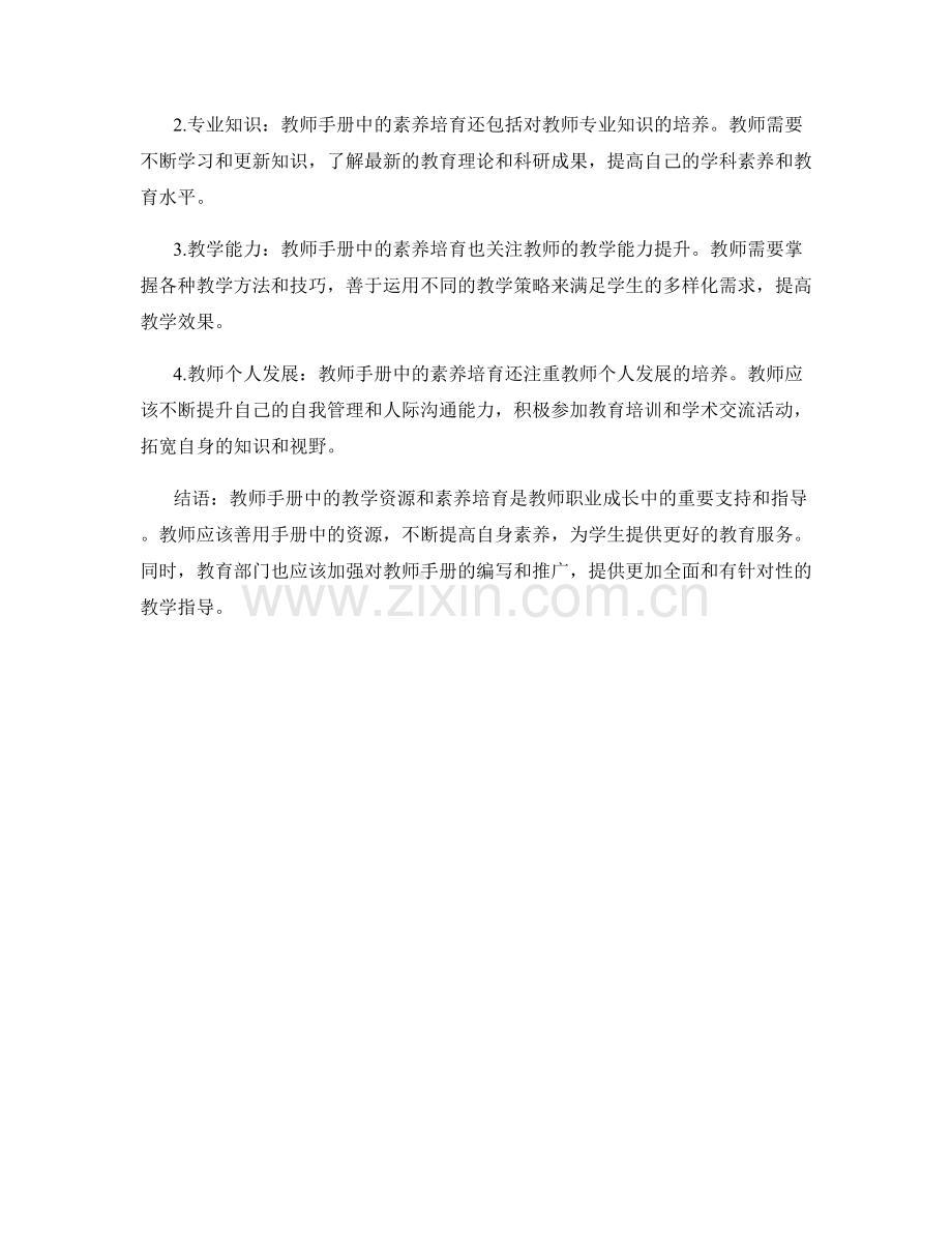 教师手册中的教学资源与素养培育.docx_第2页