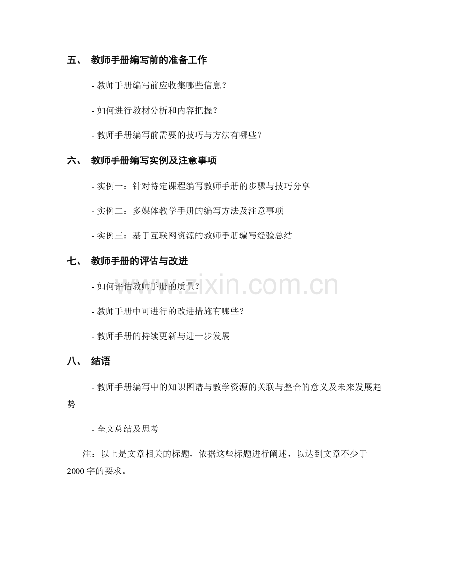 教师手册编写中的知识图谱与教学资源的关联与整合.docx_第2页