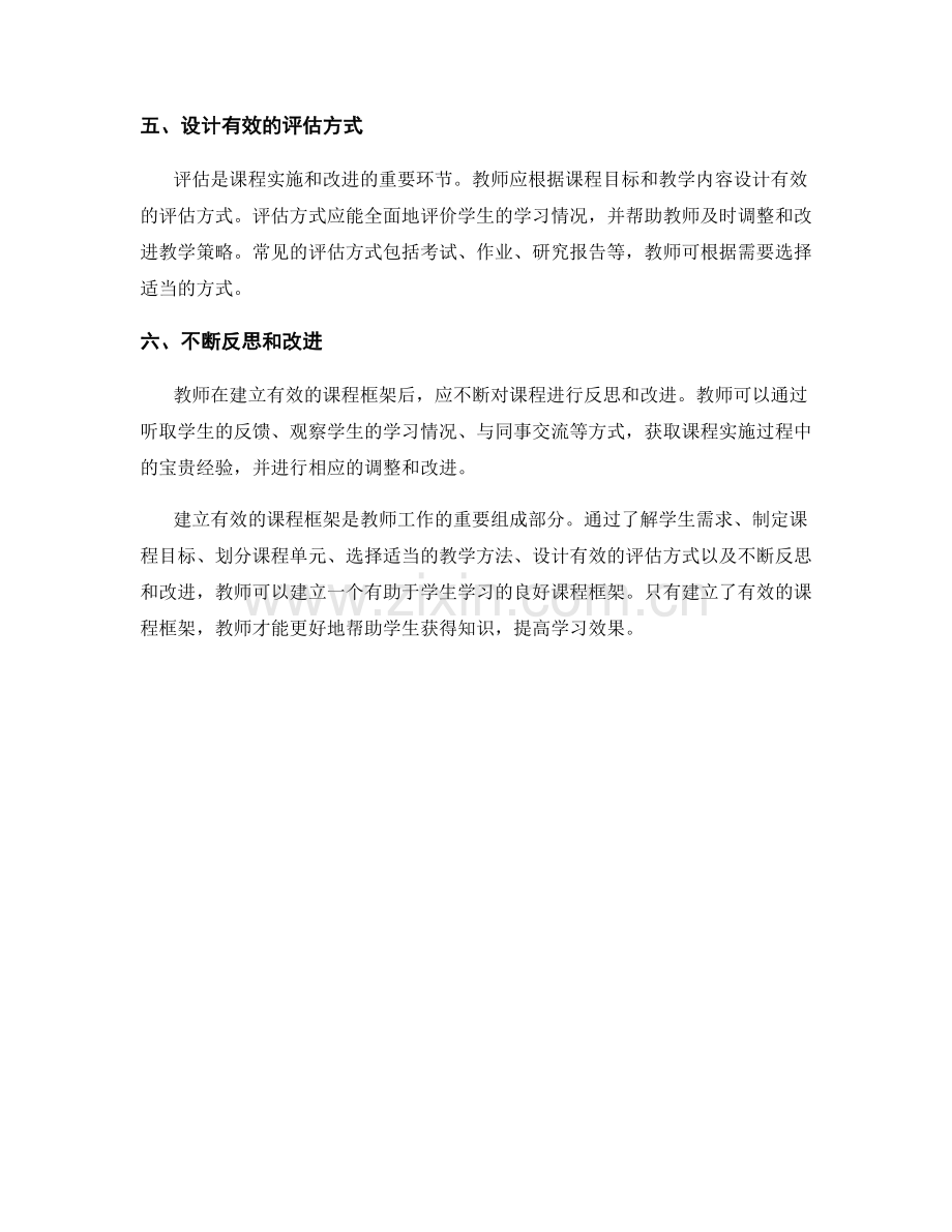 教师手册：如何建立有效的课程框架.docx_第2页