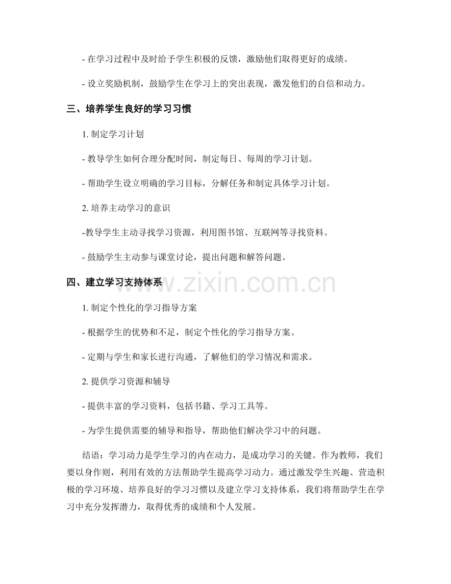 教师手册：帮助学生提高学习动力的实用方法.docx_第2页