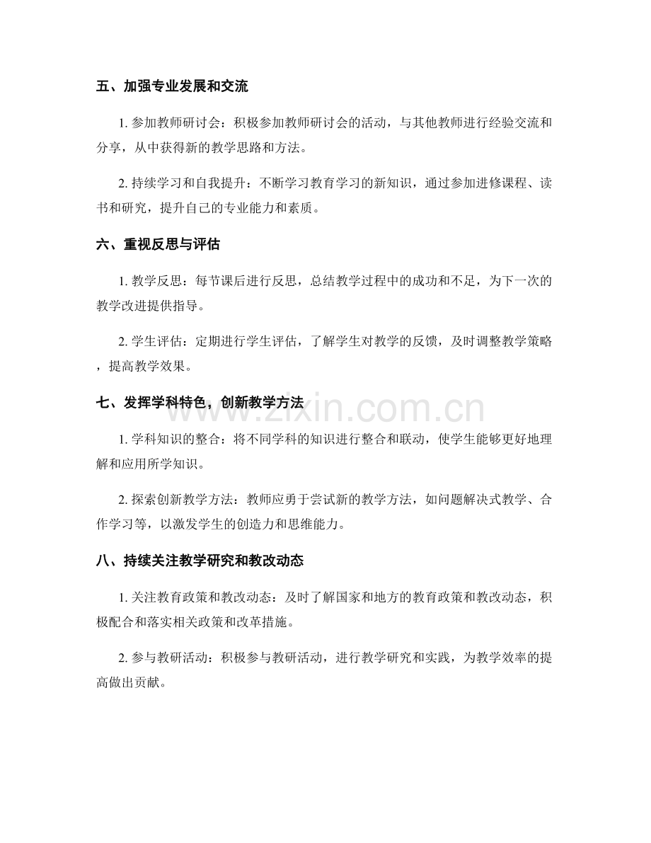 提高教学效率的实用教师培训资料分享.docx_第2页