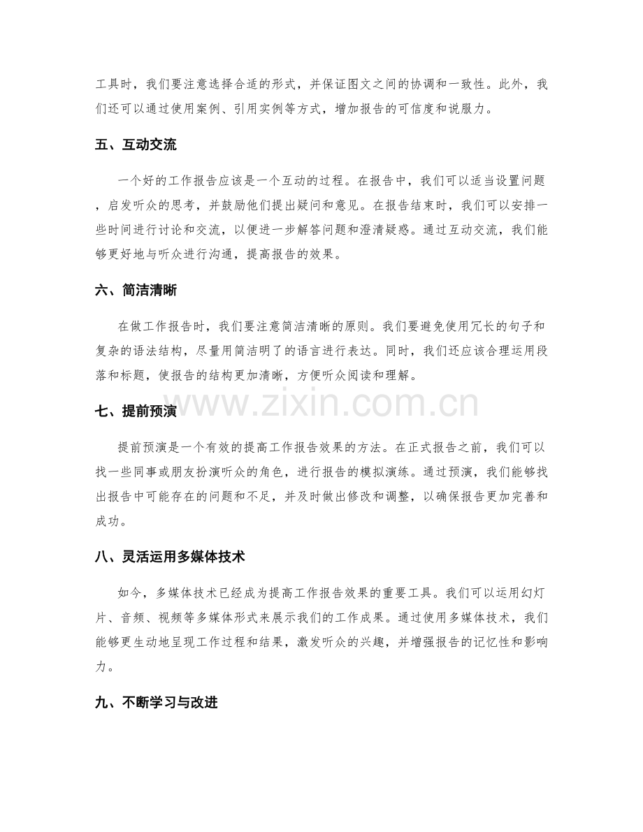 提高工作报告效果的实用方法探讨.docx_第2页