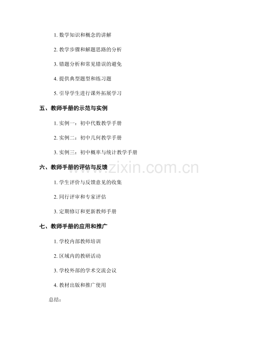 提供一份适用于初中数学教师的教师手册指南.docx_第2页