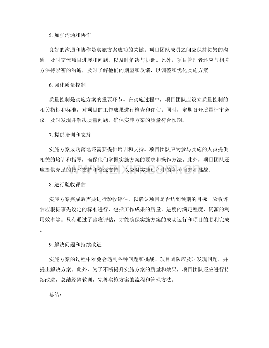 实施方案的质量要求与验收标准.docx_第2页