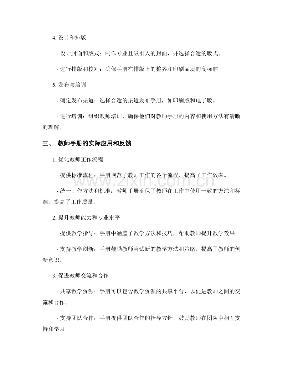 教师手册的建设过程与项目管理实践.docx_第2页