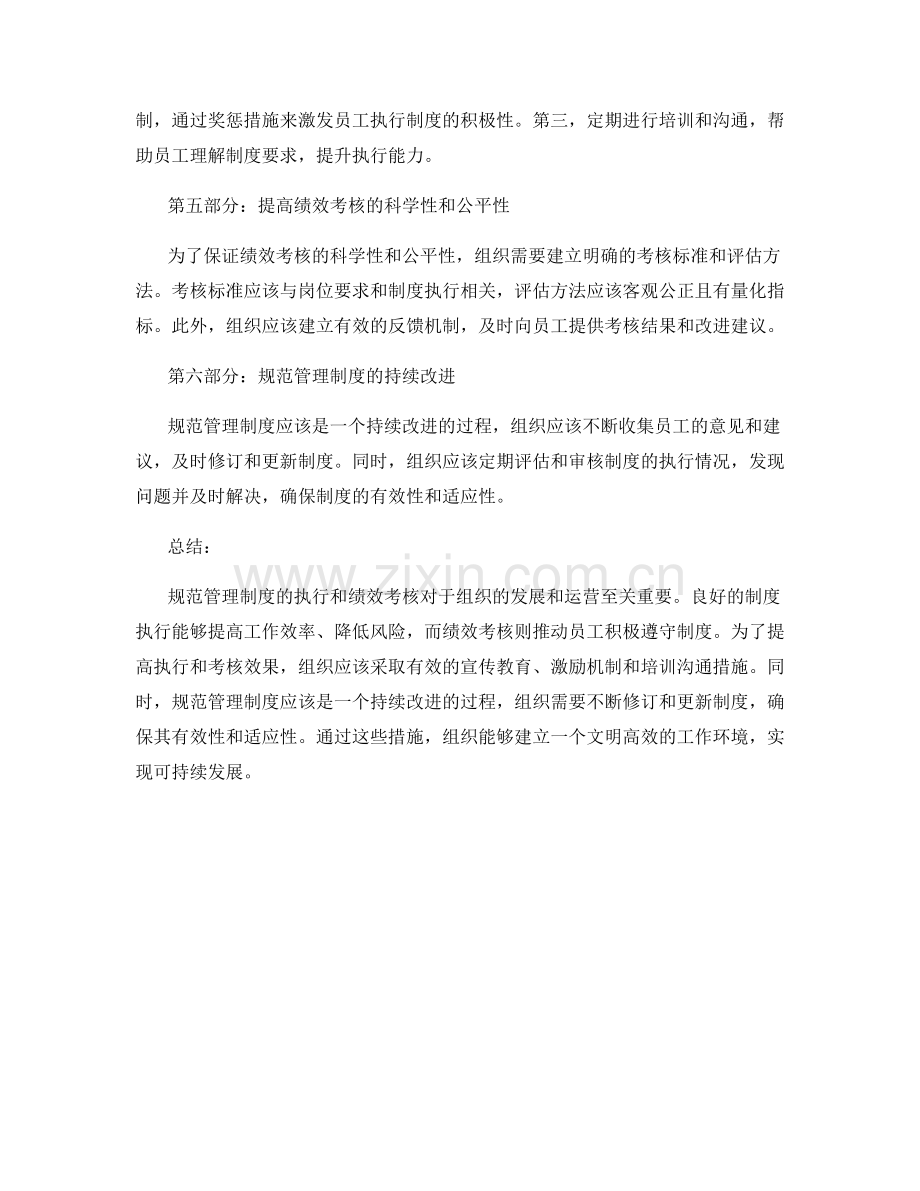 规范管理制度的执行和绩效考核.docx_第2页