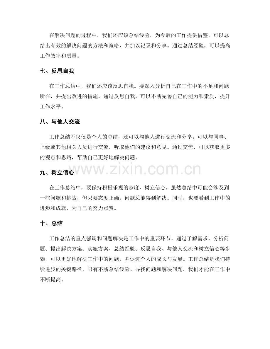 工作总结的重点强调和问题解决.docx_第2页
