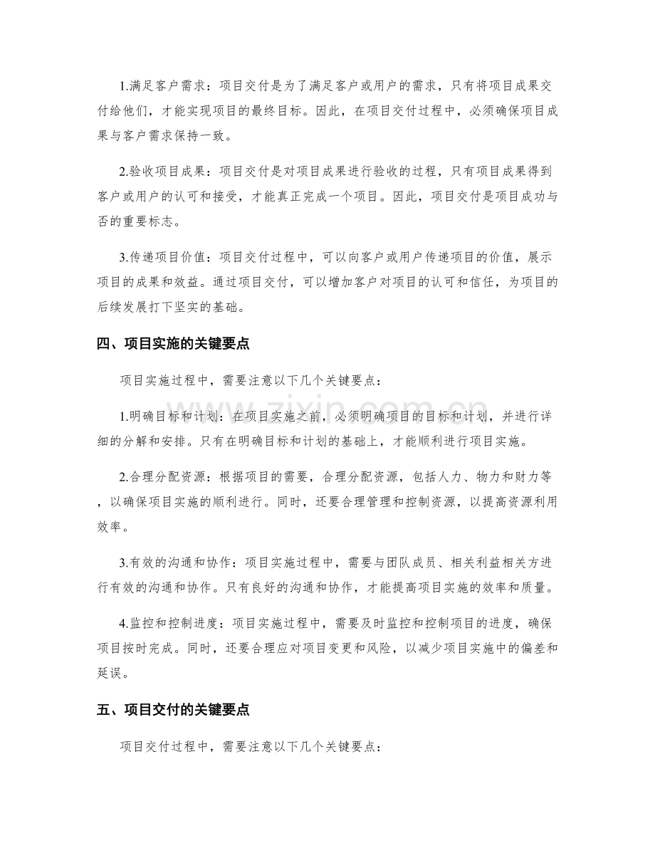 实施方案中的项目实施和项目交付.docx_第2页