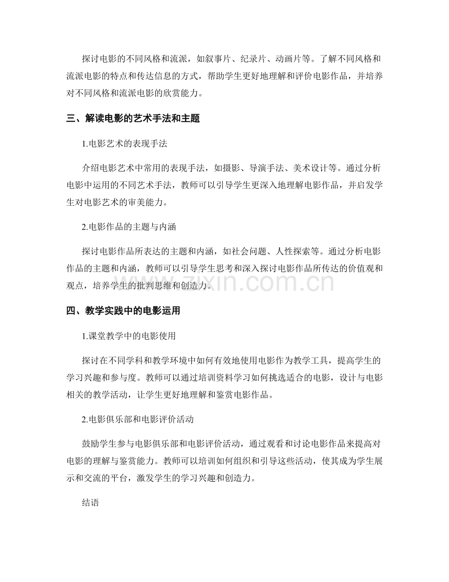 教师培训资料探析：促进学生对电影的理解与鉴赏.docx_第2页