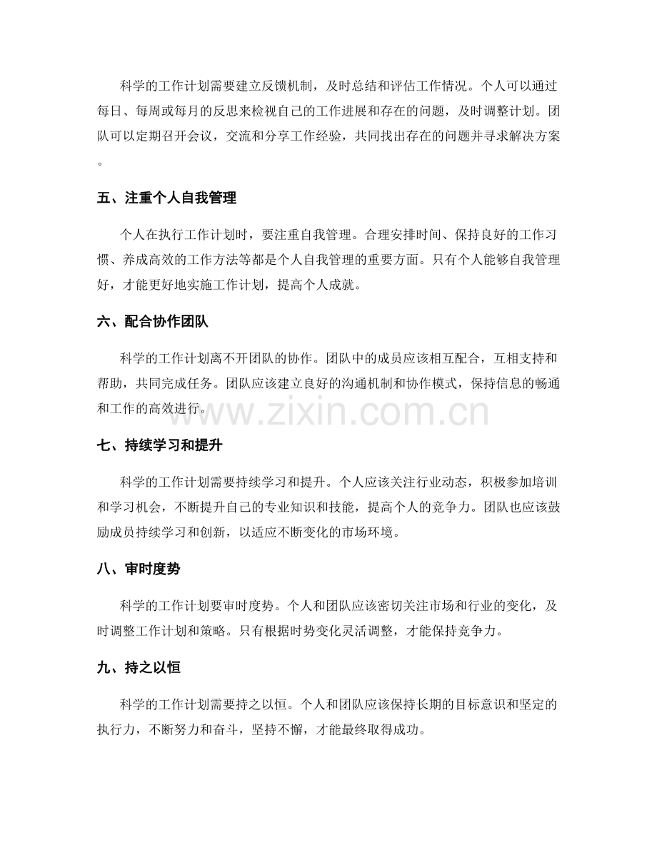 科学的工作计划如何提高个人成就和团队竞争力.docx_第2页