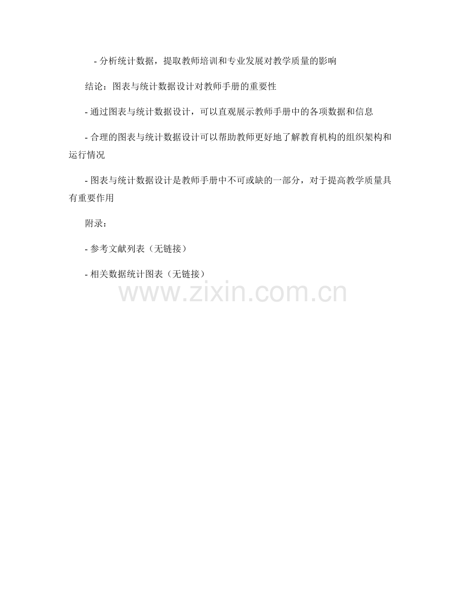 教师手册的图表与统计数据设计.docx_第2页