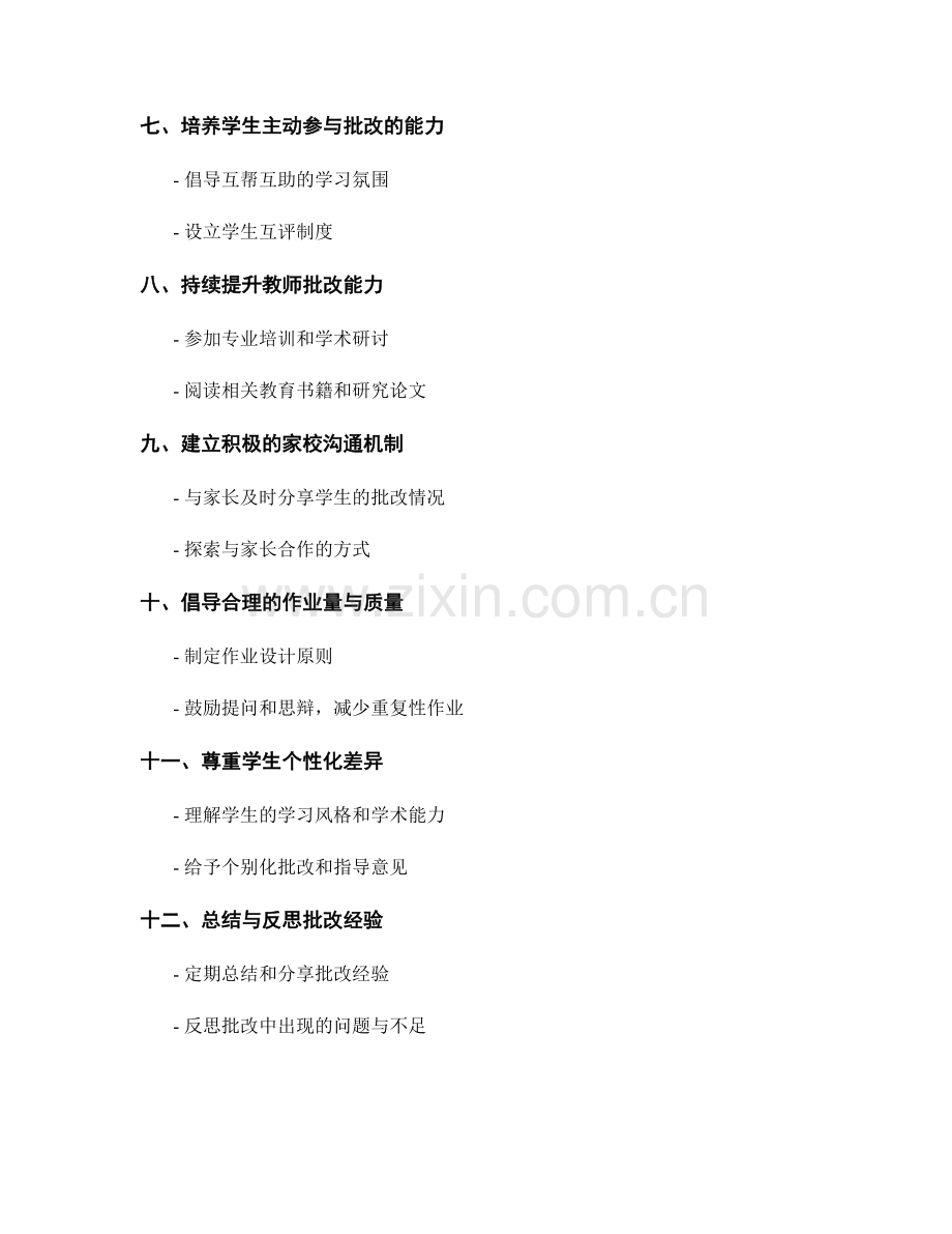 教师培训资料：如何优化学生作业批改流程.docx_第2页