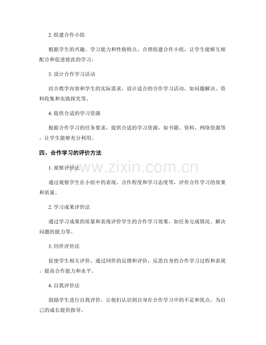 教师培训资料中的合作学习设计与评价.docx_第2页