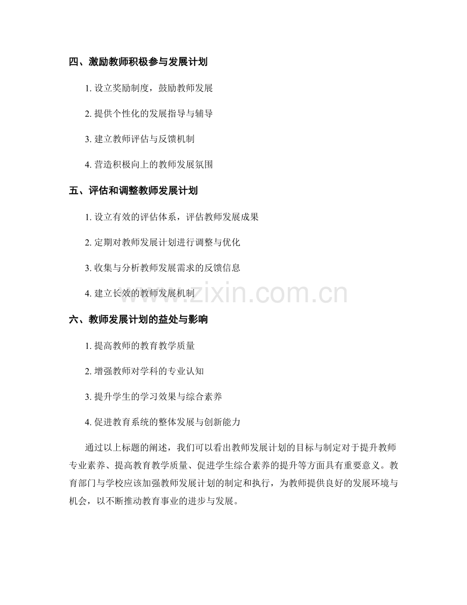 教师发展计划的目标与制定.docx_第2页