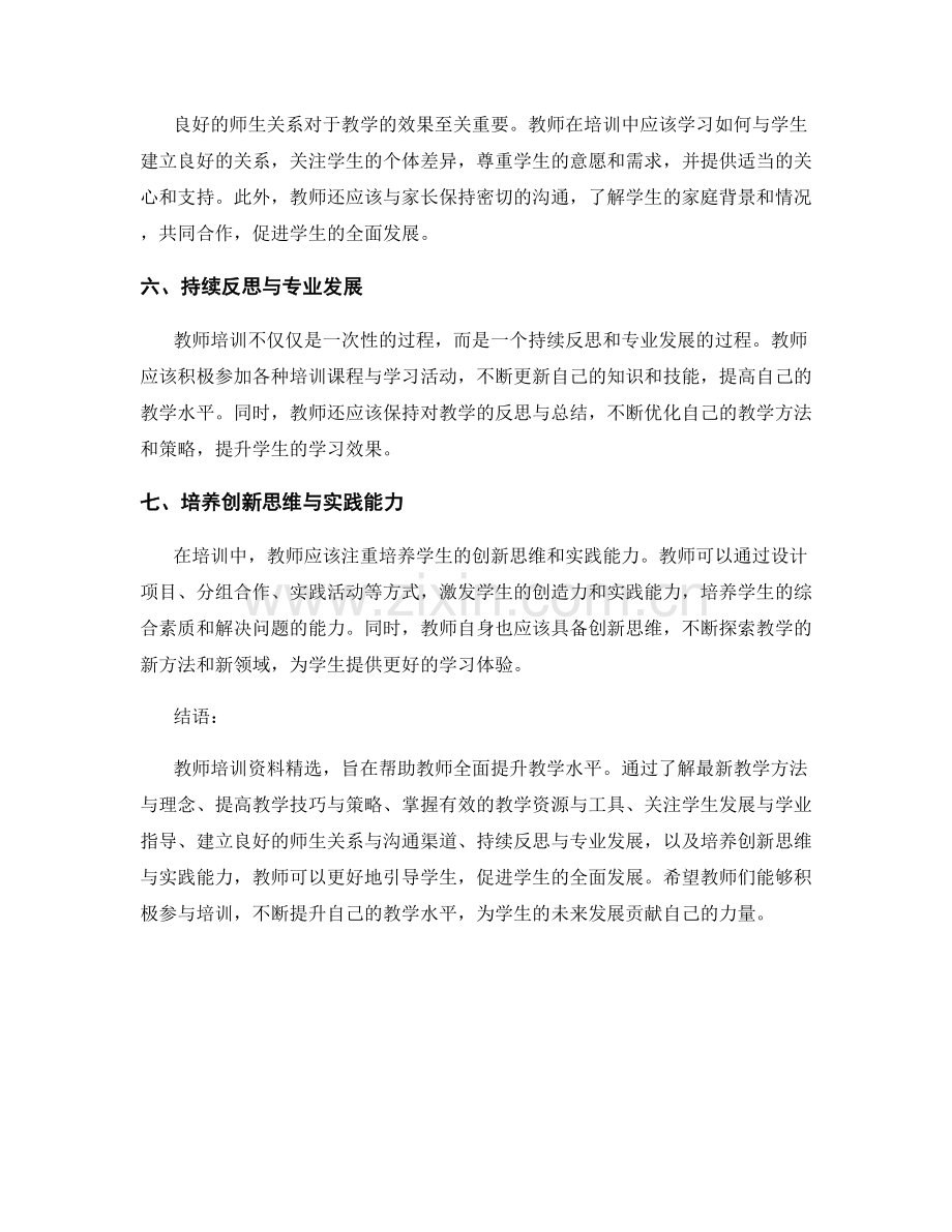 教师培训资料：全面提升教学水平.docx_第2页