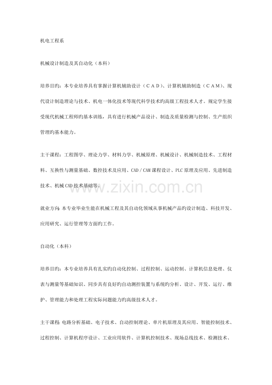 2023年中国计量学院级专业介绍新版.doc_第1页