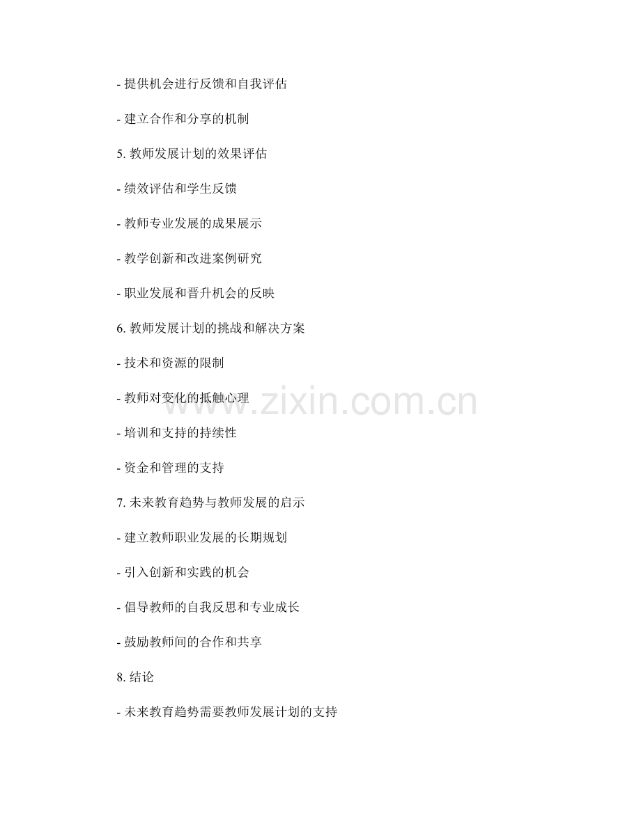未来教育趋势与教师发展计划的关联性.docx_第2页
