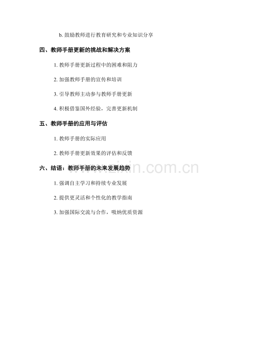 2022年教师手册的更新内容和变化趋势.docx_第2页