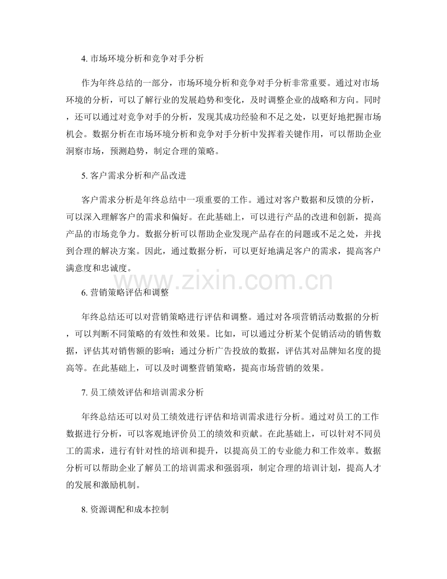 有效利用数据分析年终总结.docx_第2页