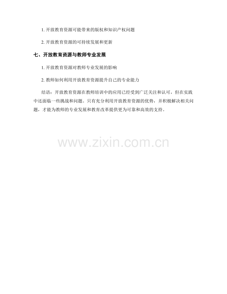 教师培训资料的开放教育资源与实践.docx_第2页