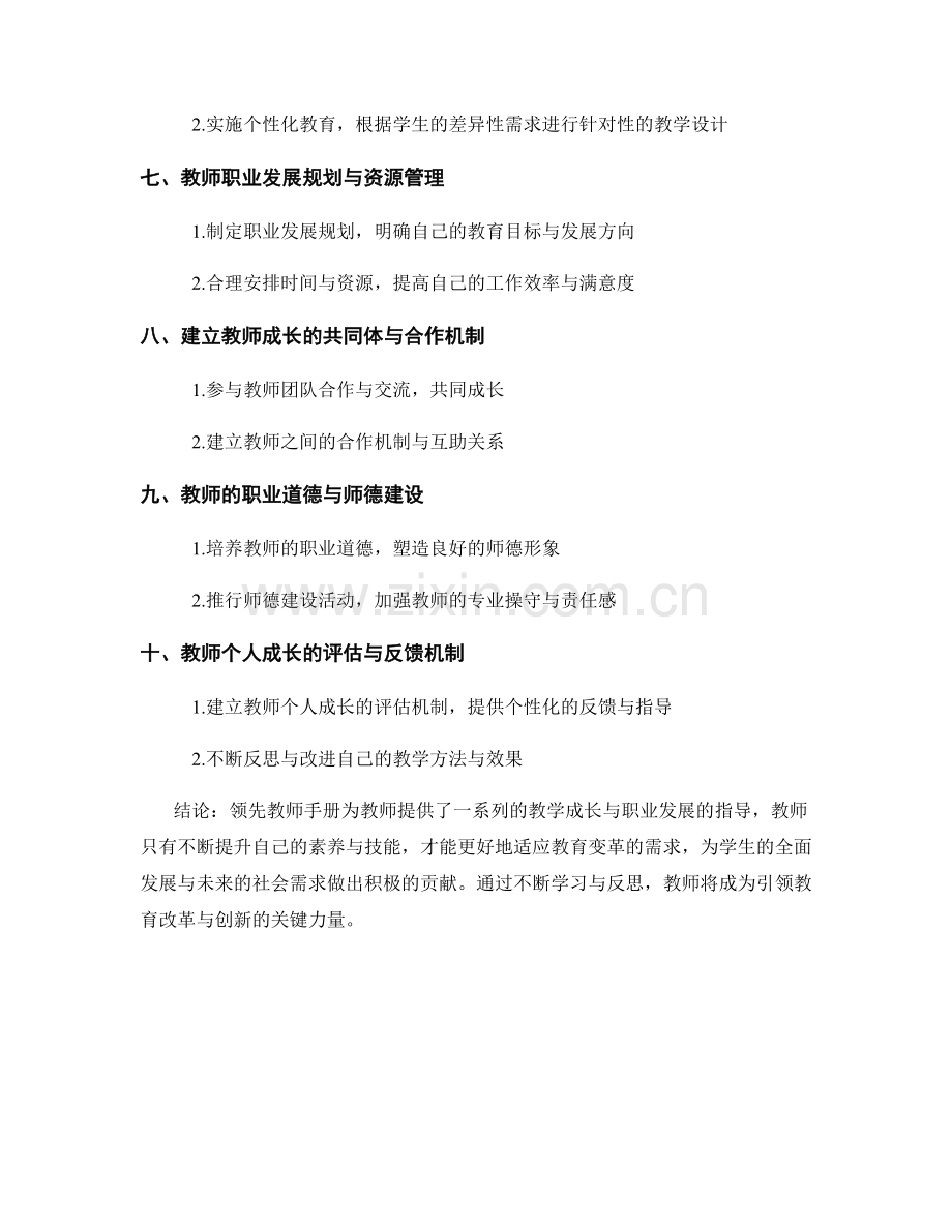 领先教师手册：教师个人成长与职业发展.docx_第2页