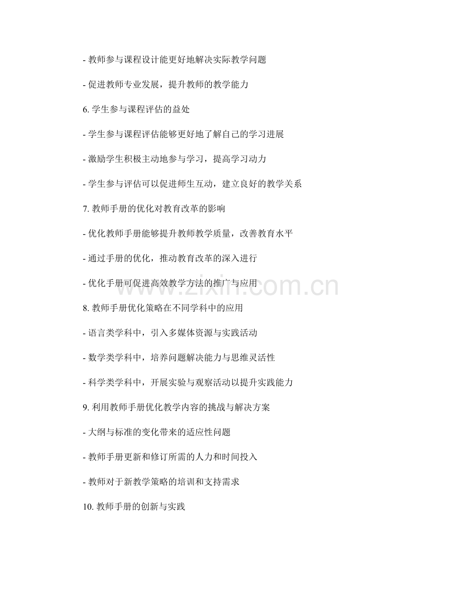 优化教师手册的课程设计与学习评估策略.docx_第2页