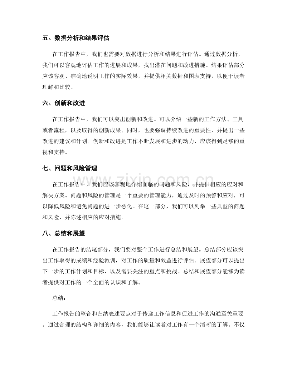 工作报告的整合和归纳表述要点.docx_第2页